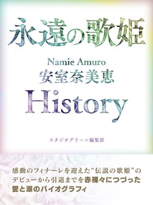 cover image of 永遠の歌姫 Namie Amuro 安室奈美恵　History
